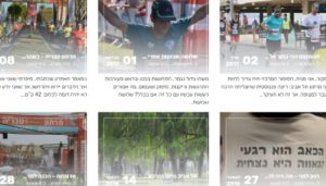 מאמרים שלי ממרתון ישראל